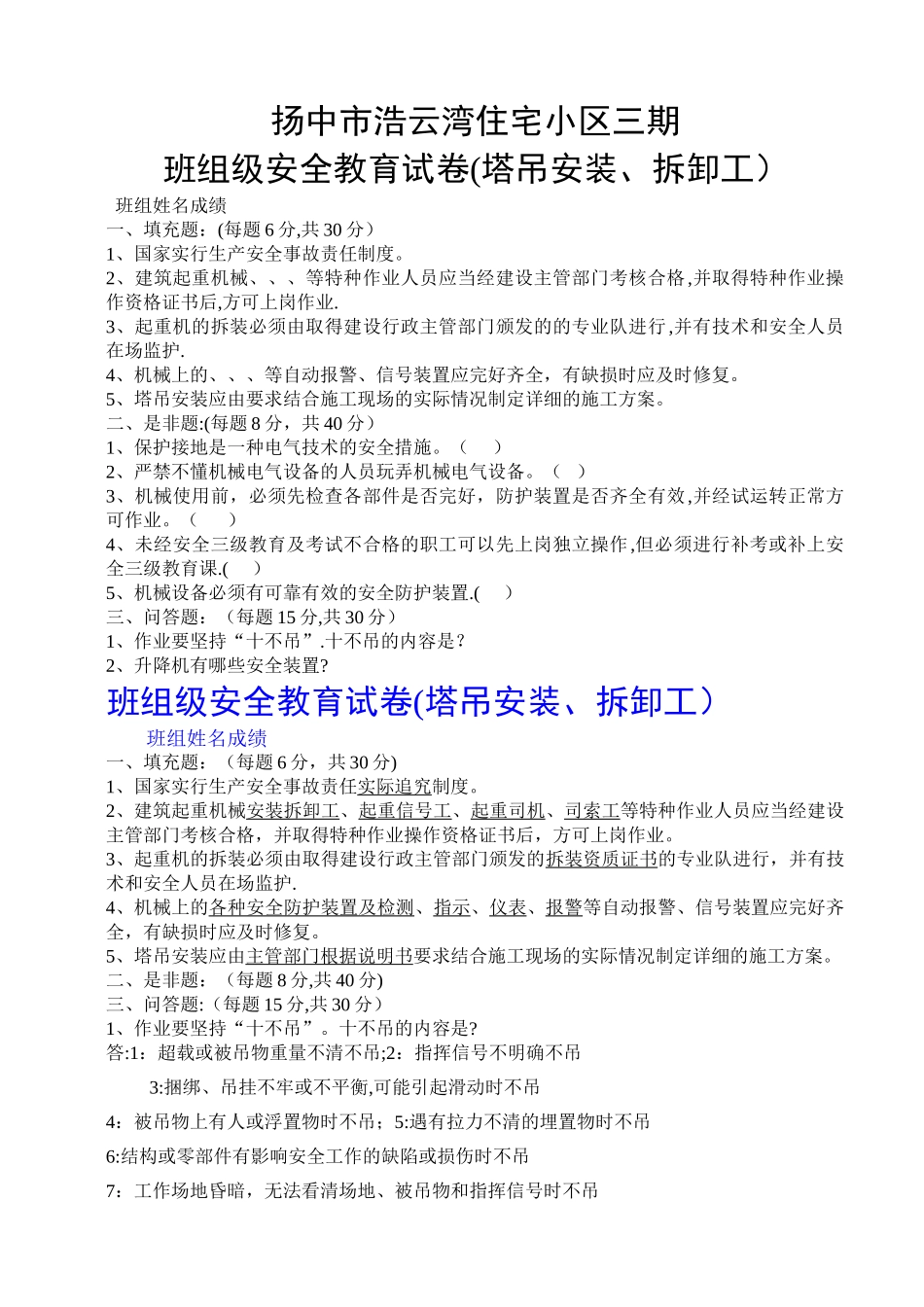 塔吊安装、拆卸工试卷--_第1页