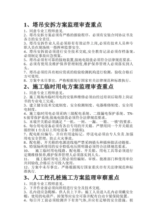 塔吊安拆方案监理审查重点