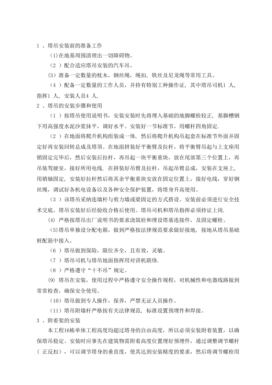 塔吊安拆专项施工方案_第3页