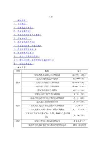 塔吊安拆专项施工方案