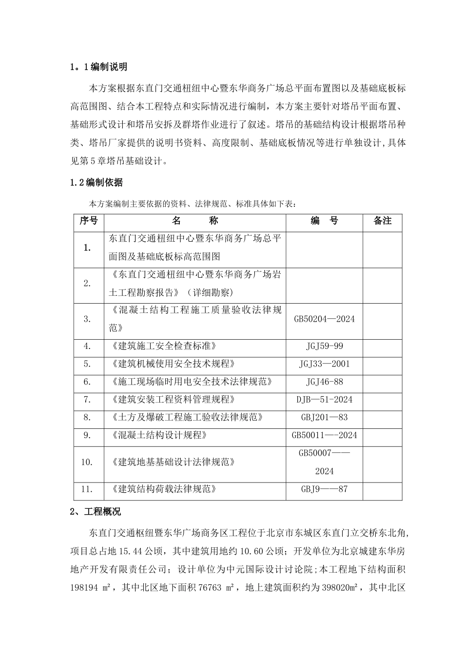 塔吊安拆及作业方案_第2页