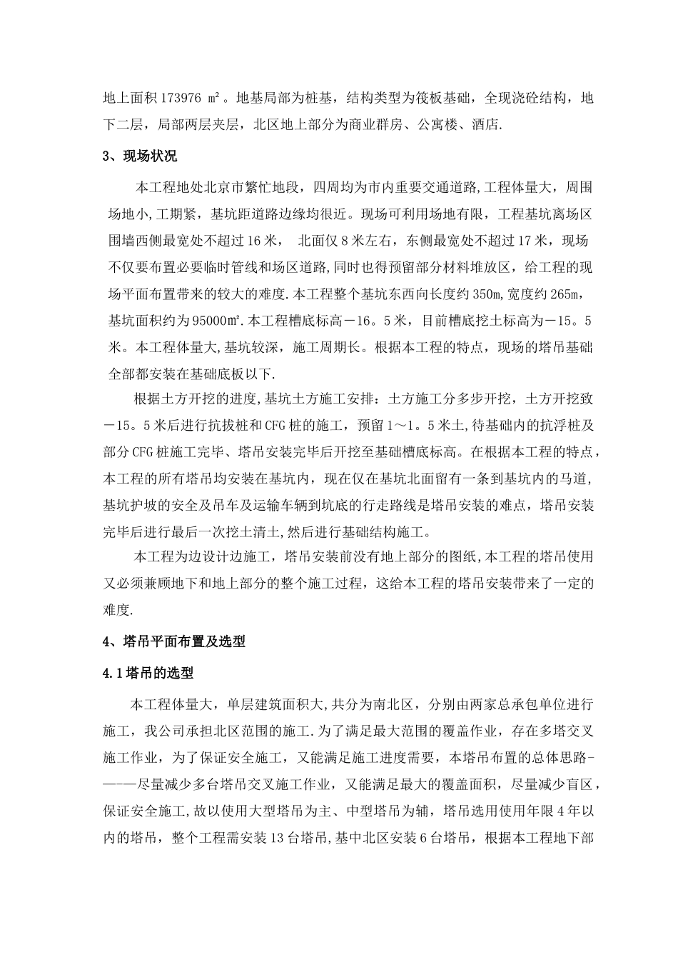 塔吊安拆及作业方案_第3页