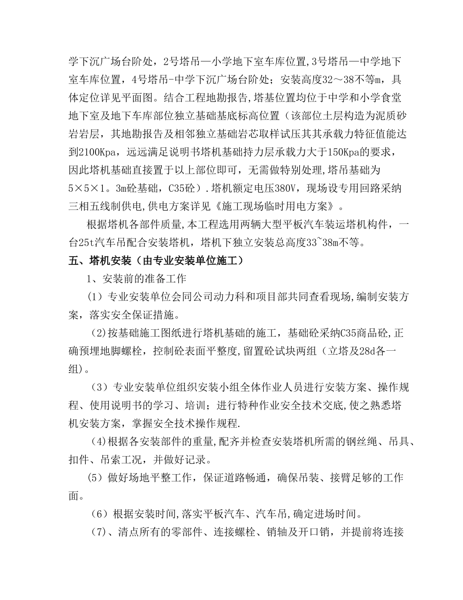 塔吊安装、拆除专项施工方案_第2页