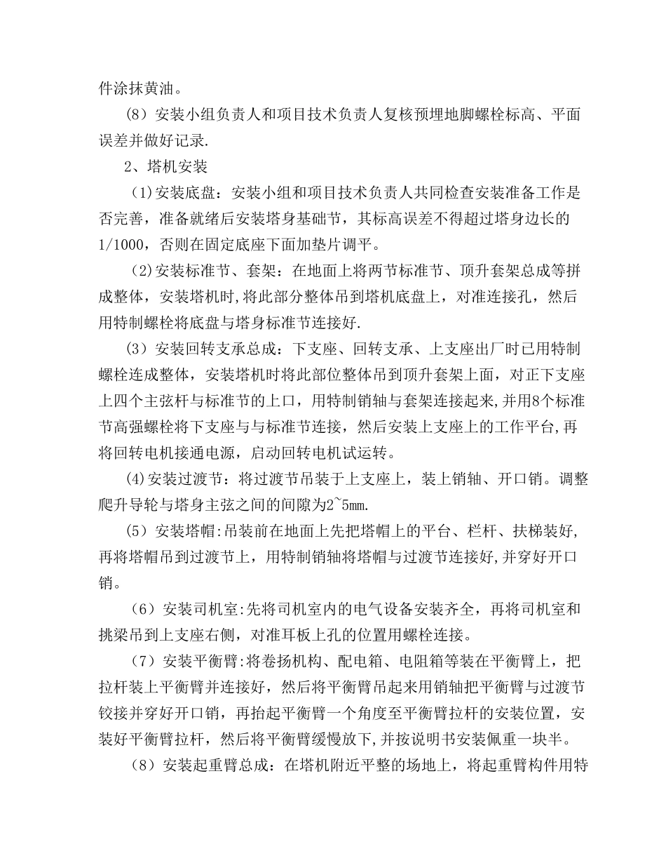 塔吊安装、拆除专项施工方案_第3页