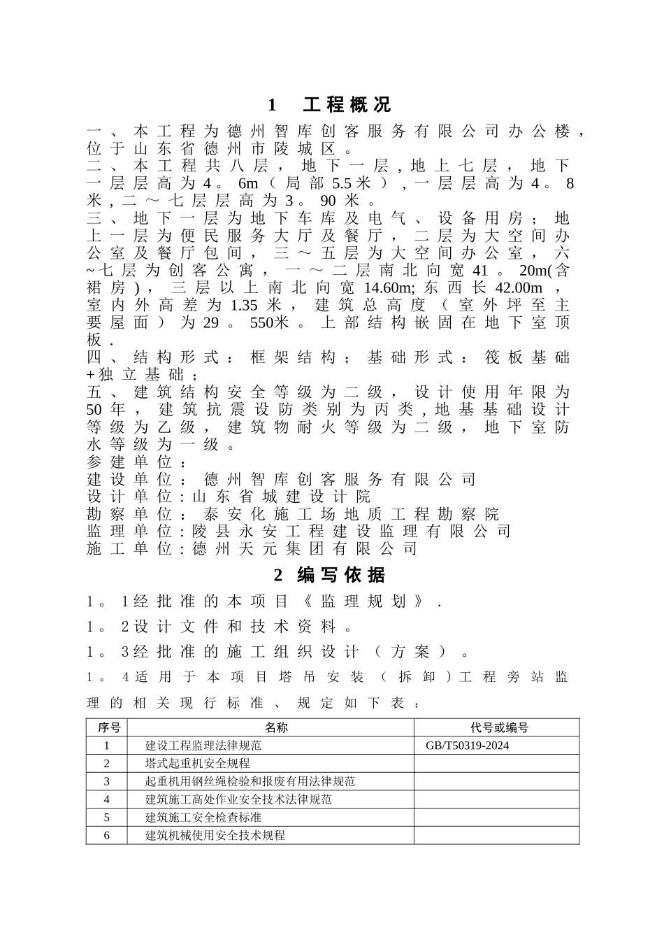 塔吊安拆监理旁站方案_第3页