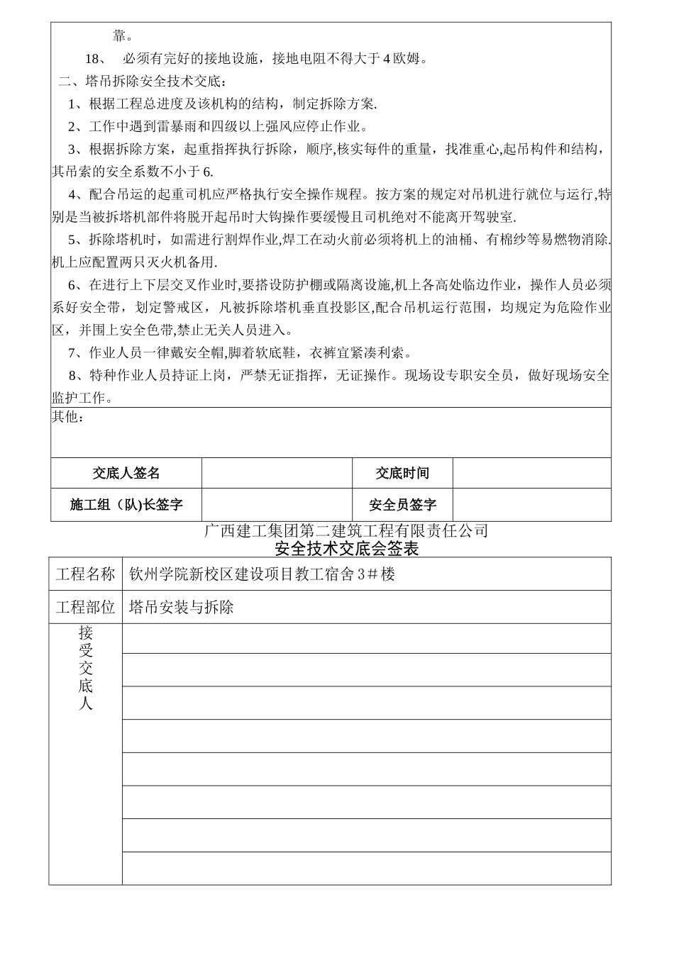 塔吊安装与拆除安全技术交底_第2页