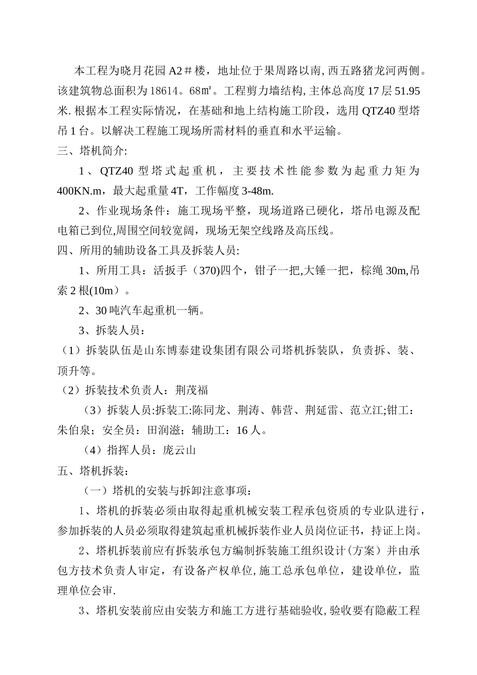 塔吊安装及拆卸施工方案_第2页