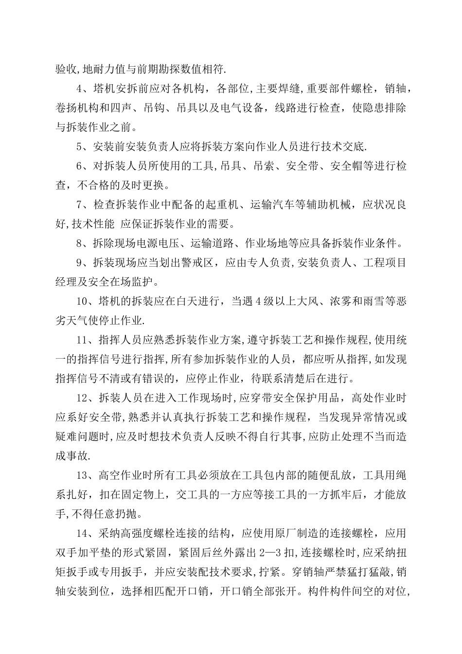 塔吊安装及拆卸施工方案_第3页