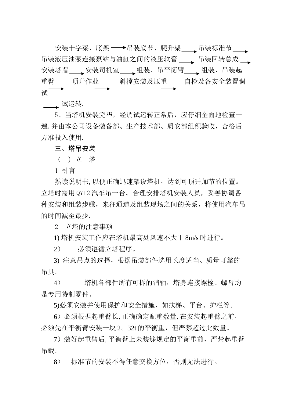 塔吊安装及拆除专项施工方案-1_第2页