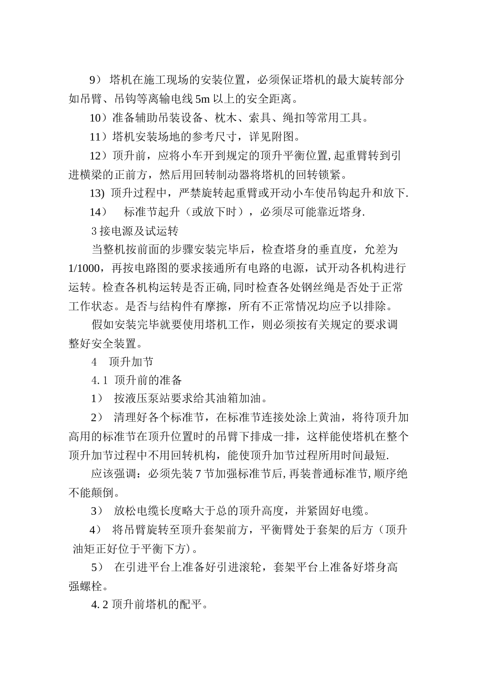 塔吊安装及拆除专项施工方案-1_第3页