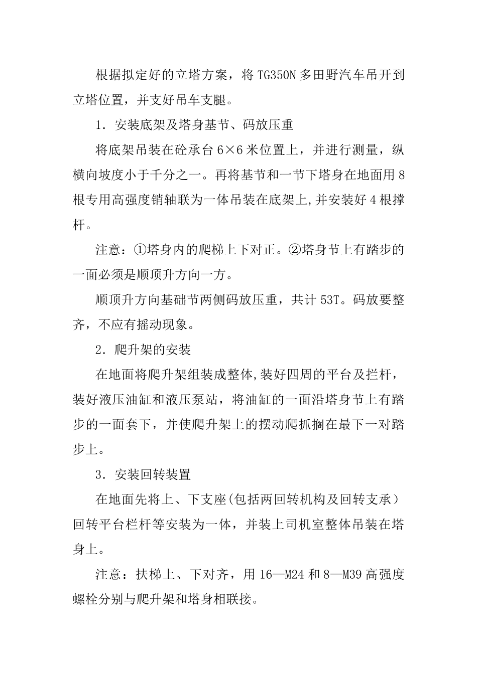 塔吊安装及附墙方案_第3页