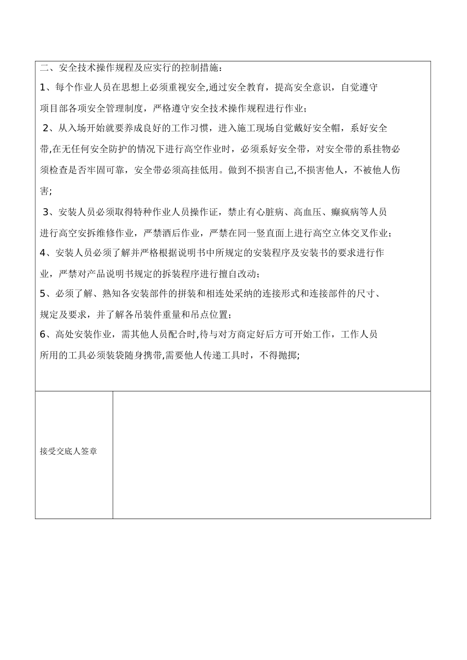 塔吊安装安全技术交底_第2页