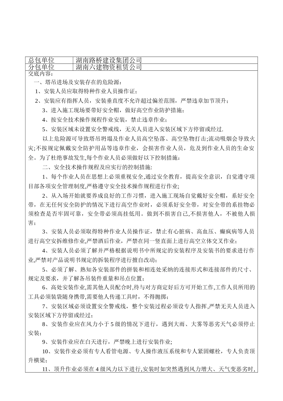 塔吊安装安全技术交底04024_第2页