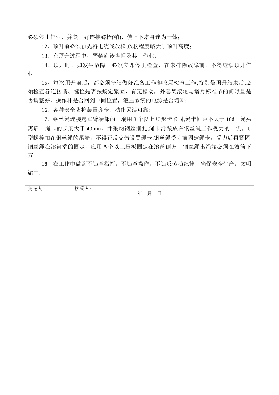 塔吊安装安全技术交底04024_第3页