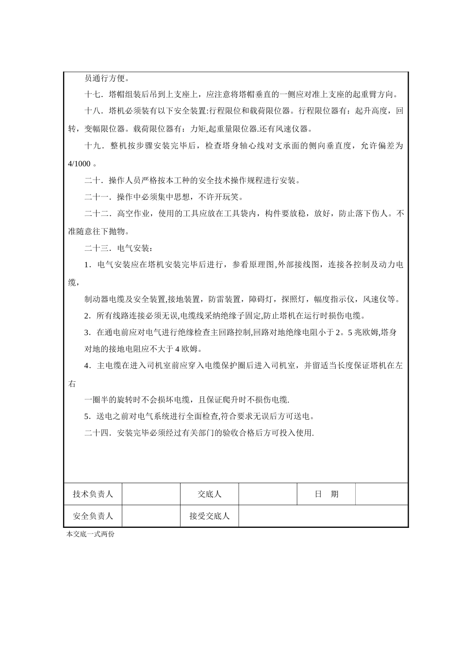 塔吊安装安全交底_第2页