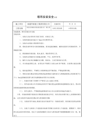 塔吊安装安全交底