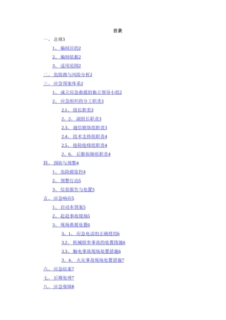 塔吊安装工程专项应急预案
