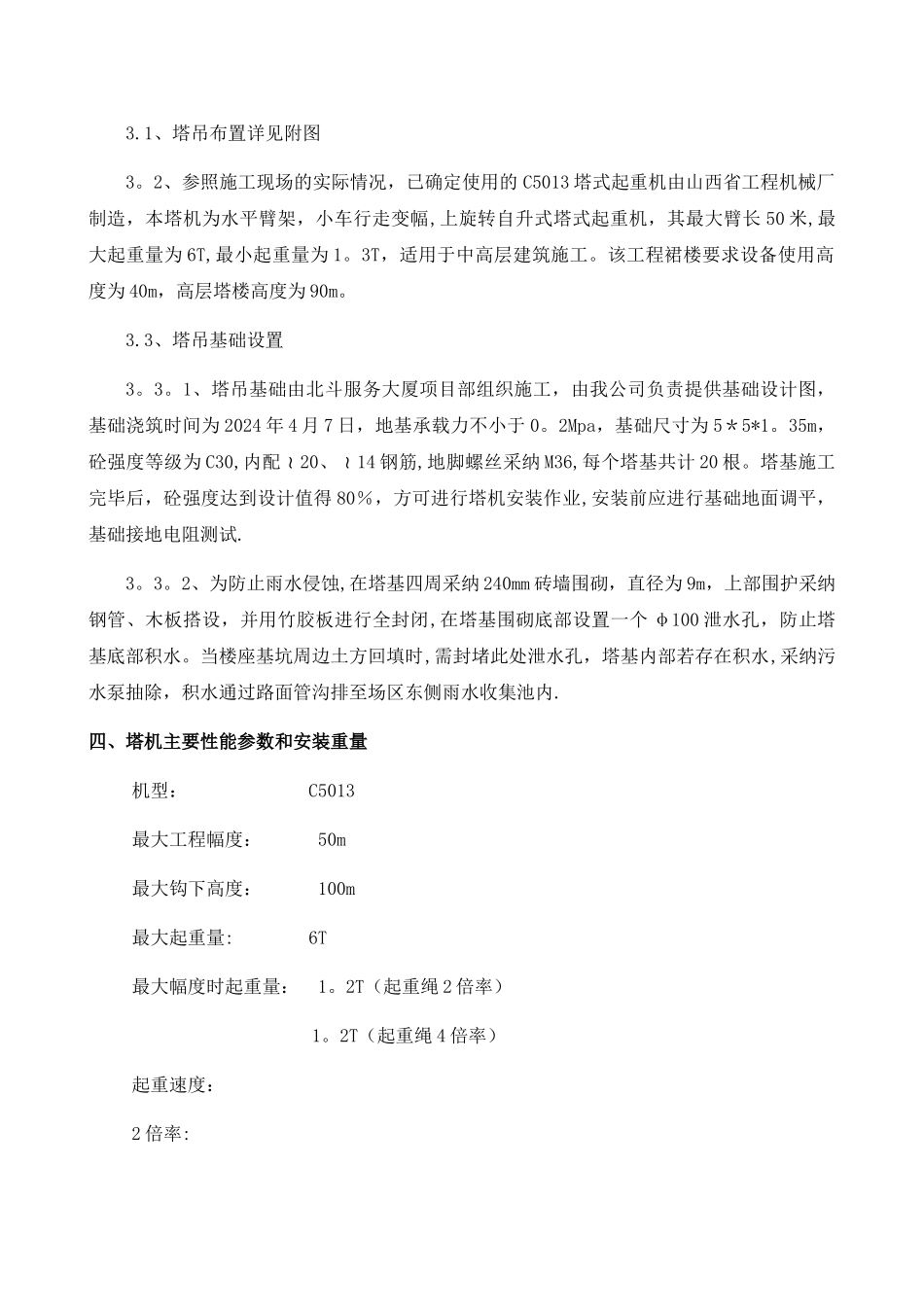 塔吊安装专项方案_第2页