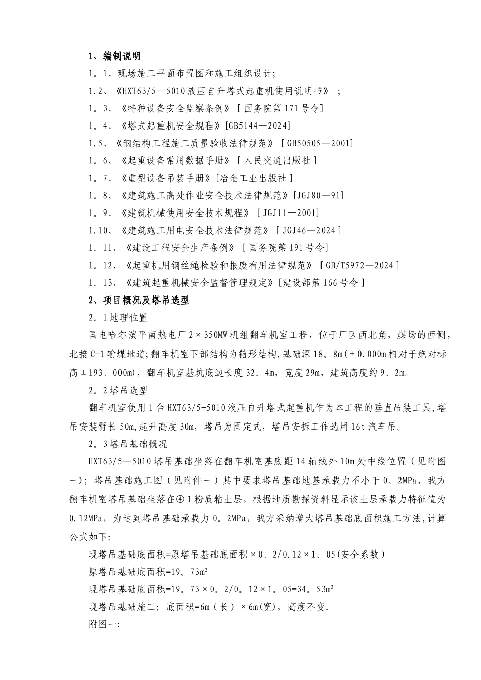 塔吊安装与拆除施工方案_第2页