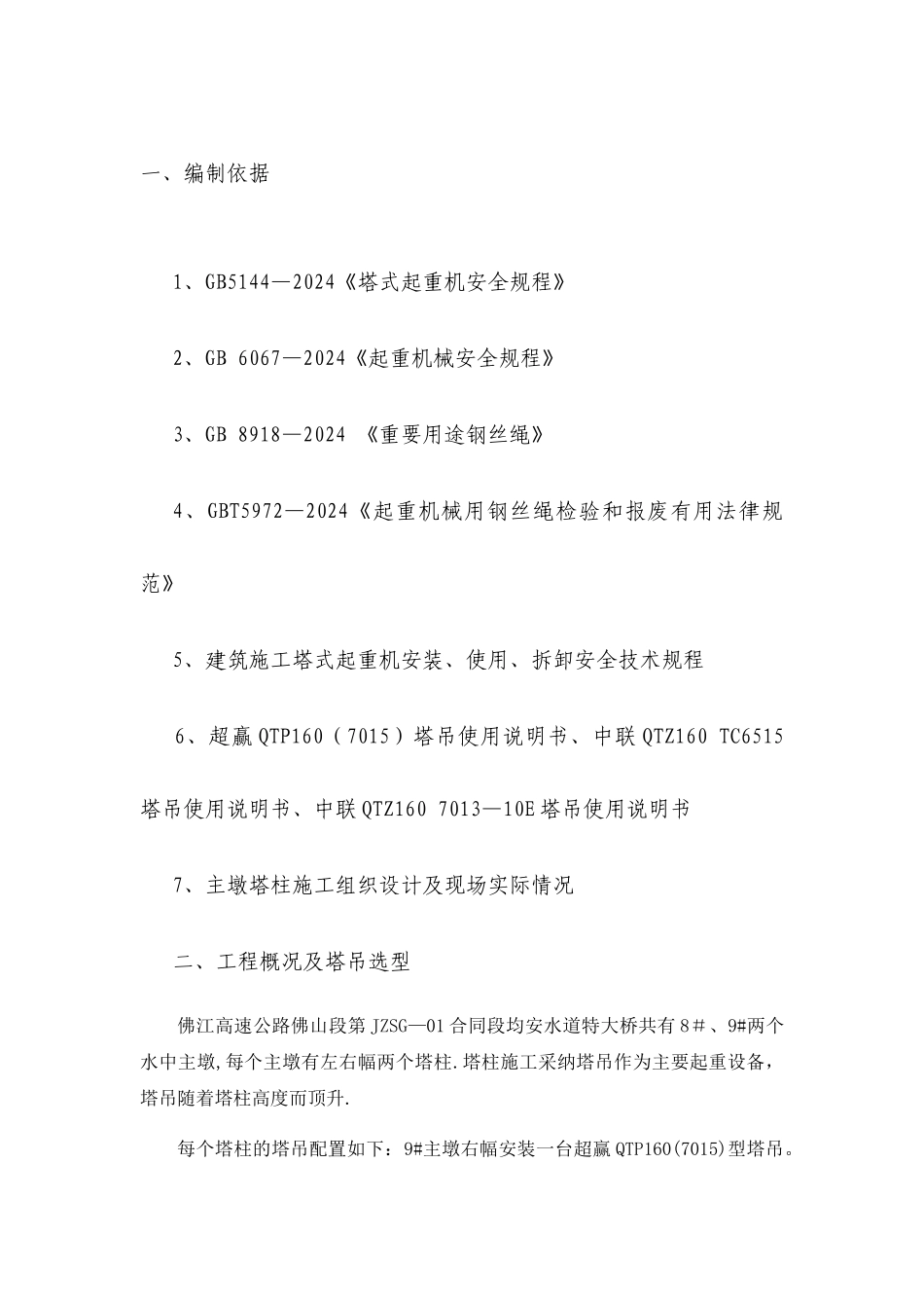 塔吊安装专项施工方案_第3页