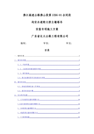 塔吊安装专项施工方案