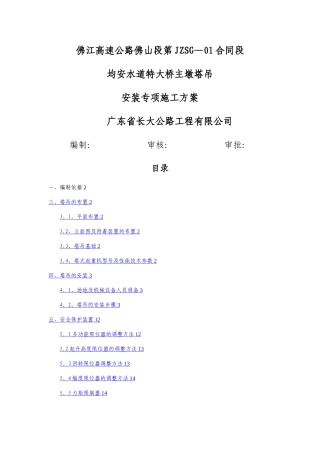 塔吊安装专项施工方案