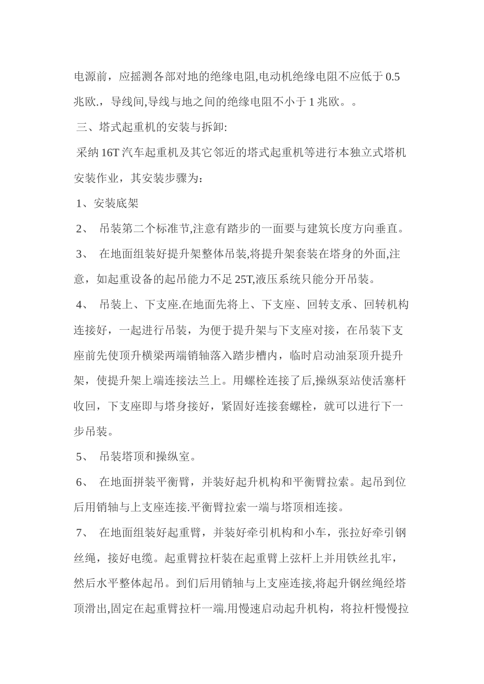 塔吊安装拆除施工安全技术交底_第2页