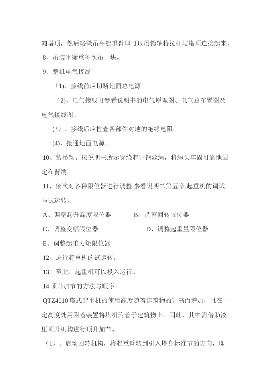 塔吊安装拆除施工安全技术交底_第3页