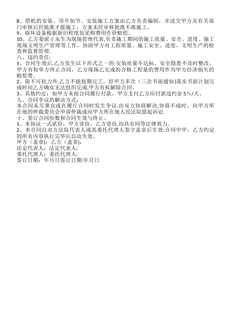 塔吊安装合同_第2页