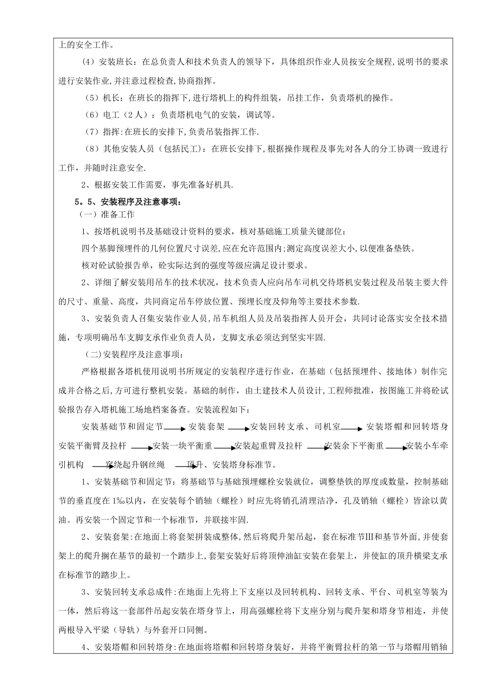 塔吊安装方案技术交底_第3页
