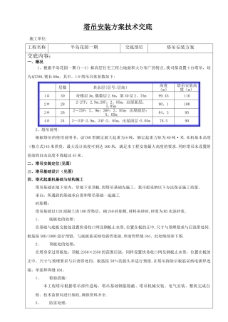 塔吊安装方案技术交底