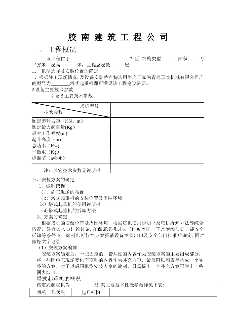 塔吊安装方案审批表及方案40_第2页