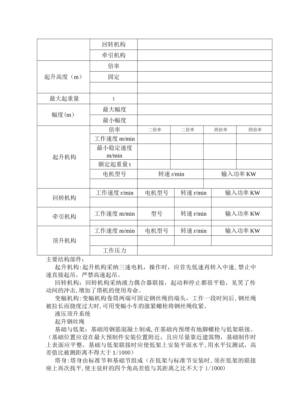 塔吊安装方案审批表及方案40_第3页