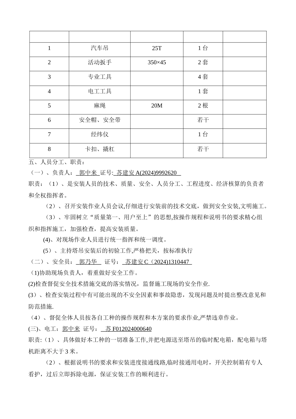 塔吊安装方案_第2页