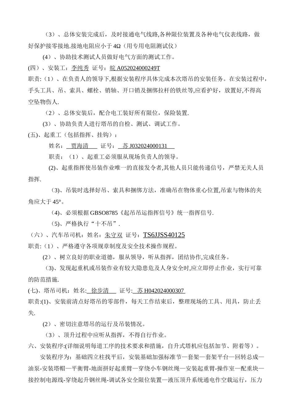 塔吊安装方案_第3页