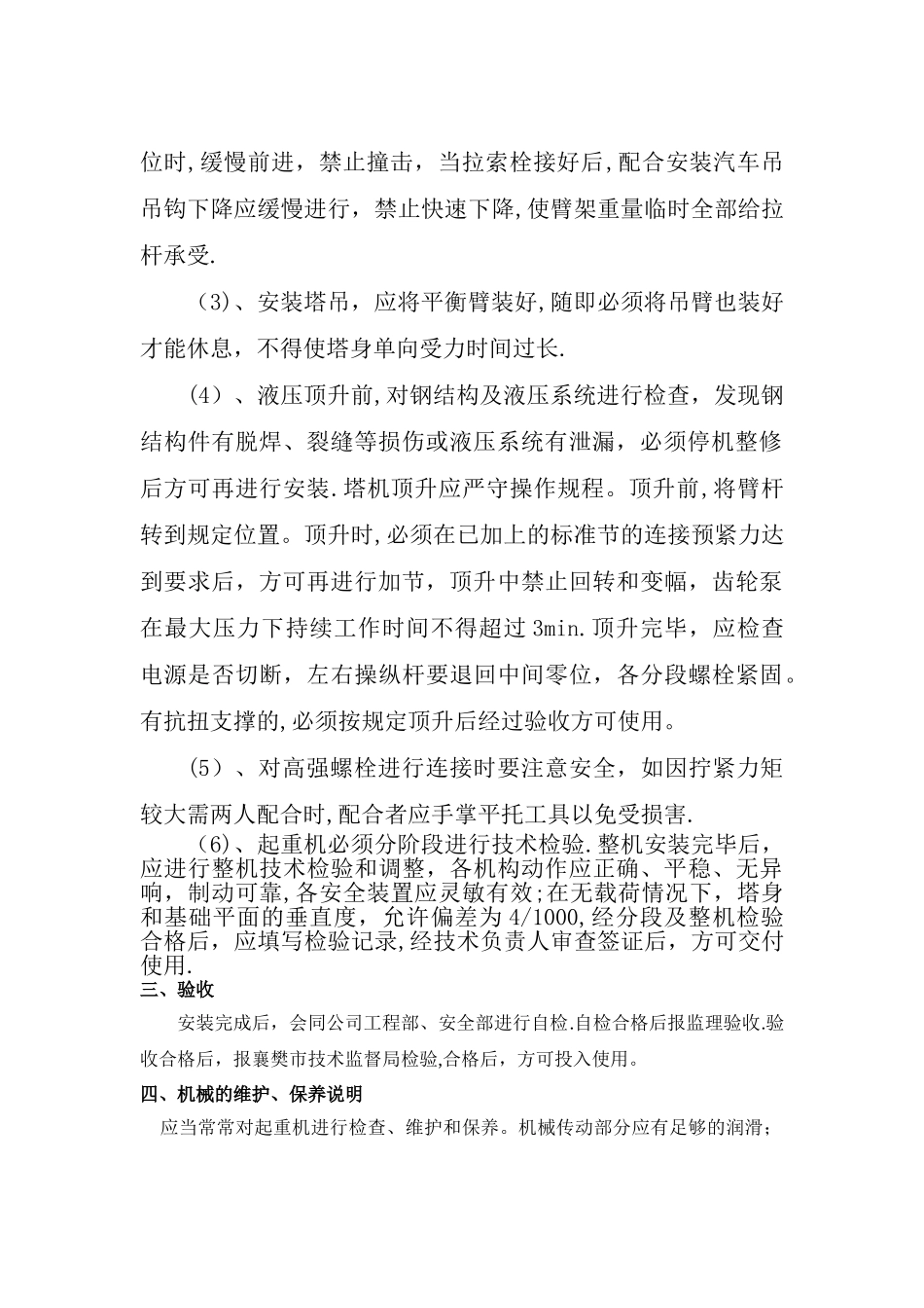 塔吊安装拆除施工方案_第2页