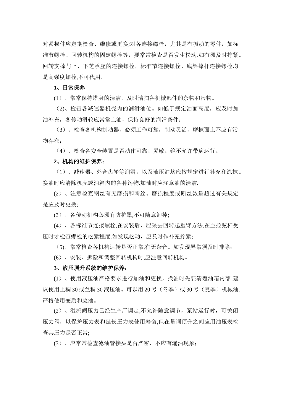 塔吊安装拆除施工方案_第3页