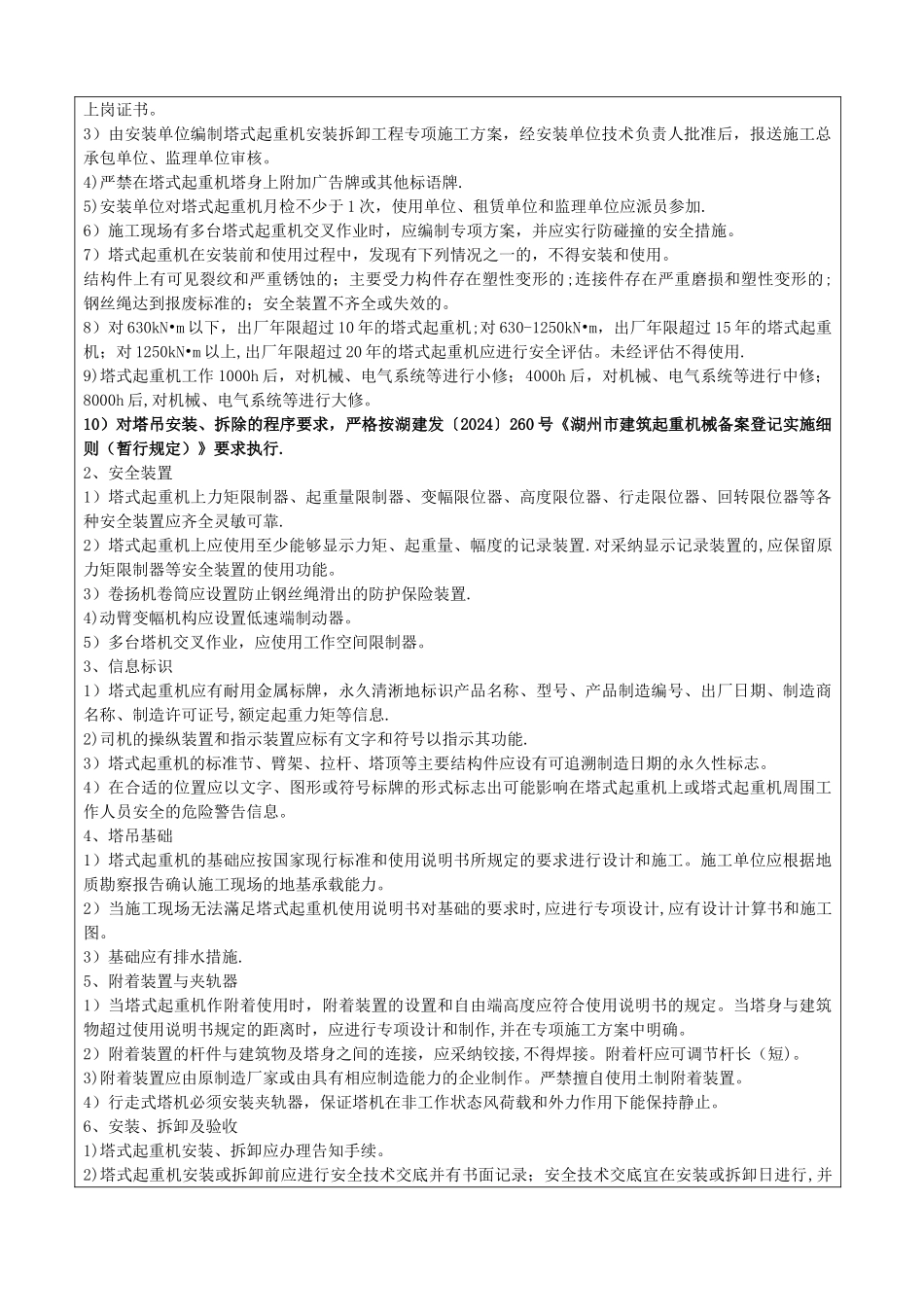 塔吊工程监理内部交底记录_第2页