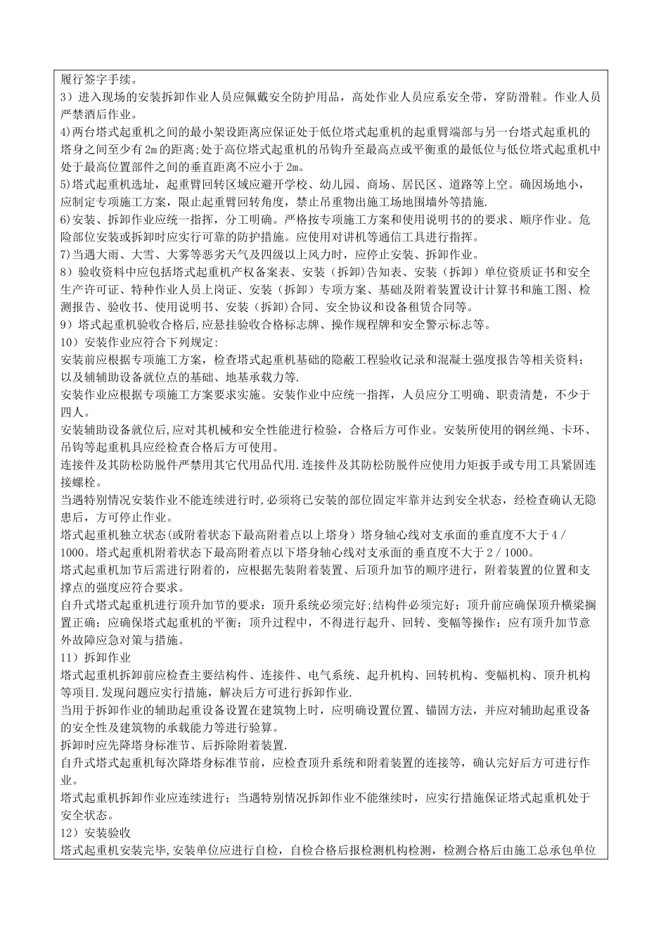 塔吊工程监理内部交底记录_第3页