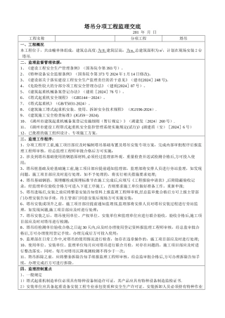 塔吊工程监理内部交底记录