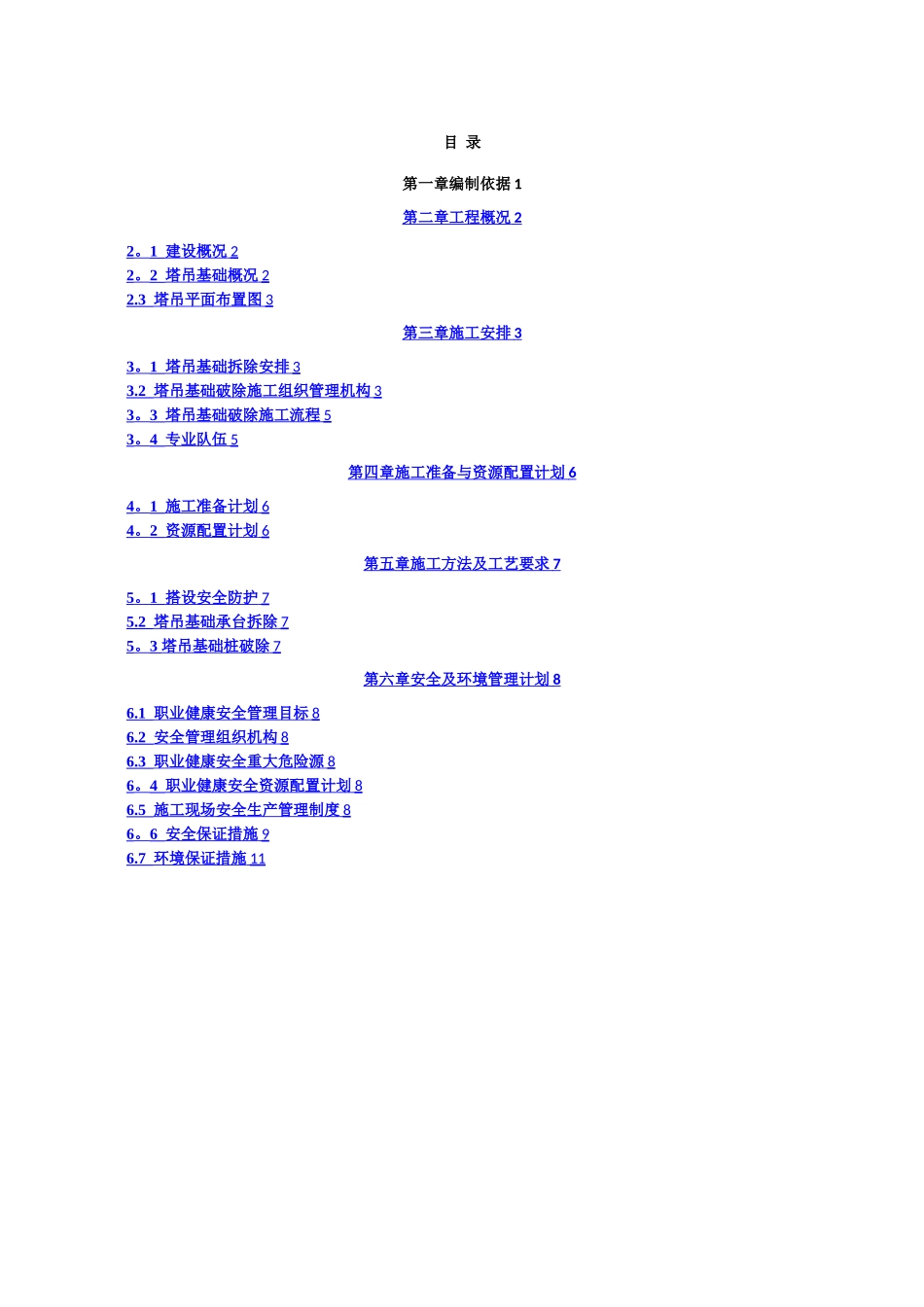 塔吊承台基础拆除方案_第2页