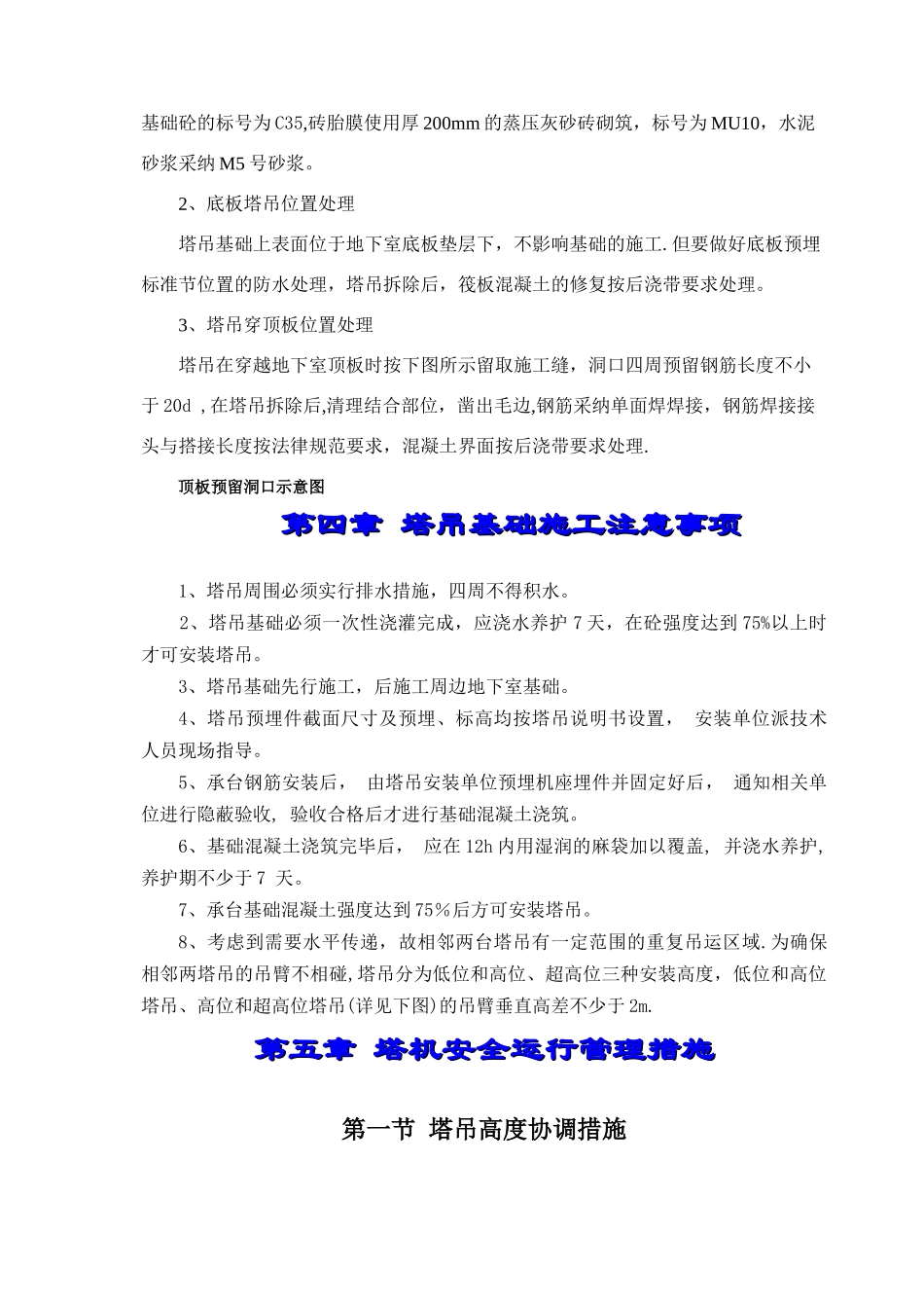 塔吊布置方案_第3页