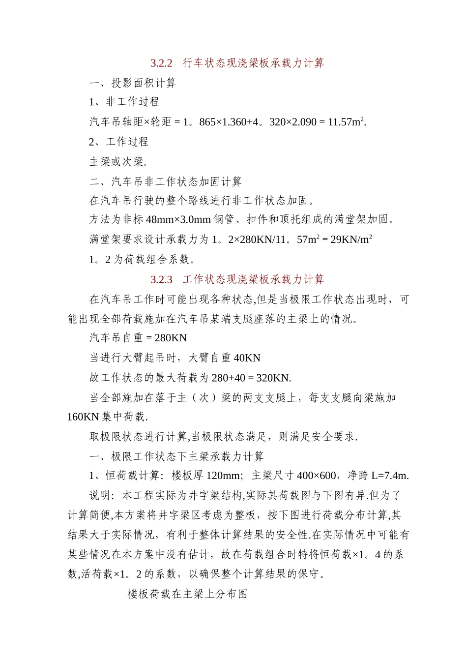 塔吊拆卸地下室加固方案_第3页