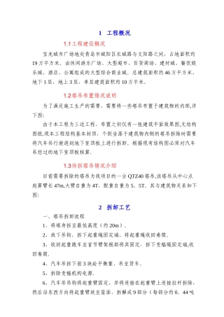 塔吊拆卸地下室加固方案
