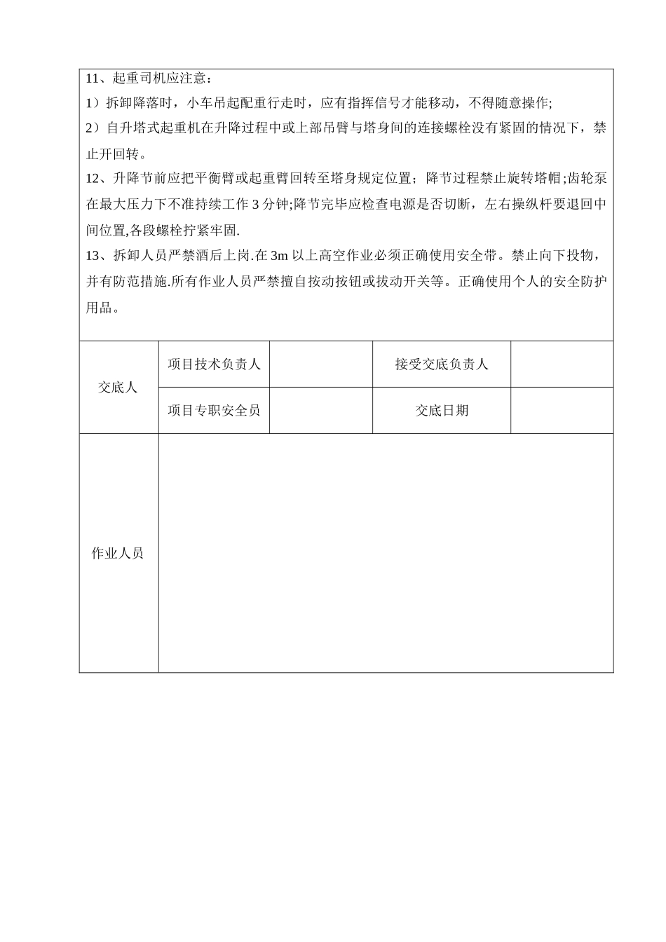 塔吊拆除安全技术交底_第2页