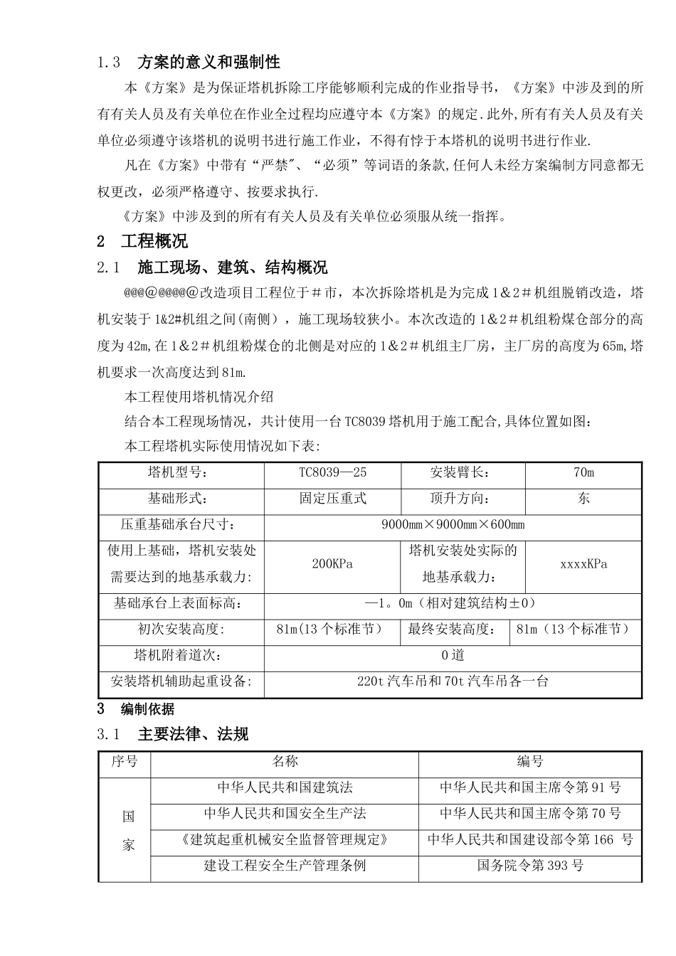 塔吊拆除方案_第3页