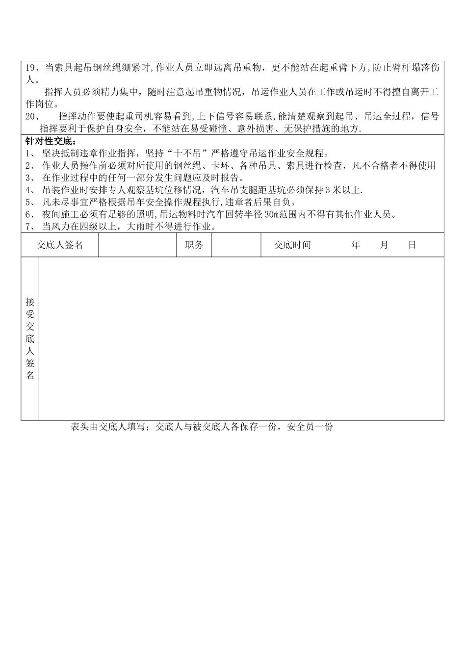 塔吊拆除安全技术交底20402_第2页