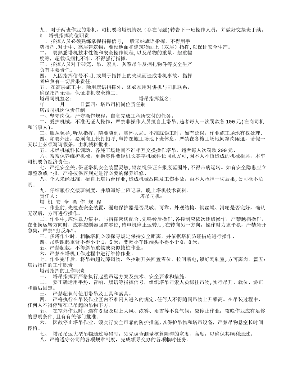 塔吊岗位职责_第2页