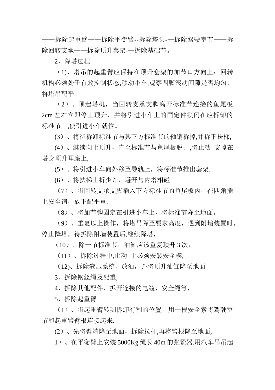 塔吊拆除施工方案改_第2页