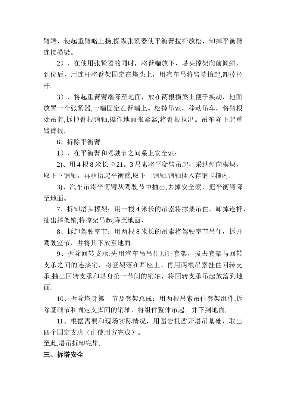 塔吊拆除施工方案改_第3页